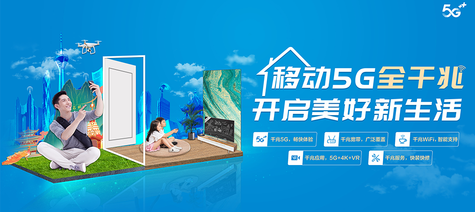 中国移动井冈山市移动宽带
